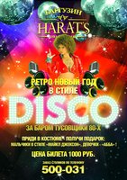 Сценарий новый год дискотека Сценарий новый год дискотека