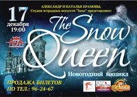 The snow queen. Снежная королева