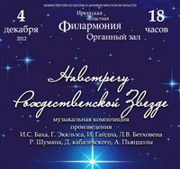 «Навстречу Рождественской звезде»