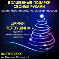 «Конфетная елочка»