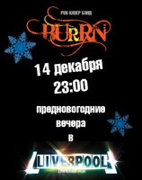 Группа Burrn. Предновогодние встречи в «Ливерпуле»