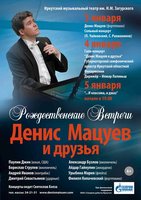 Рождественские встречи Дениса Мацуева и его друзей (6+)