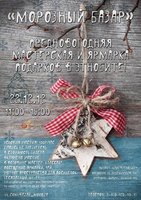 «Морозный базар» от «Этнобита»