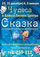 «Сказка о новогоднем времени, или Как фиксики волшебные часы наладили»