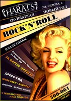 Новый год в стиле рок-н-ролл