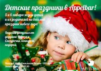 «Детские праздники в Appelbar»