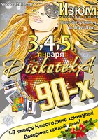Дискотека 90-х в «Изюме» (21+)