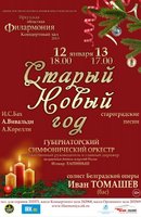 Концерт Губернаторского симфонического оркестра