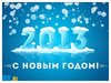 IRK.ru поздравляет всех с Новым годом! IRK.ru поздравляет всех с Новым годом!