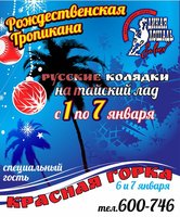 Рождественские колядки на тайский лад