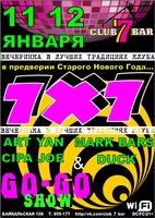 Старый Новый год