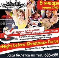 Night before Christmas party