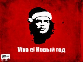 «Viva el Новый год»