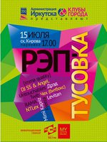 «Хип-хоп вечеринка»