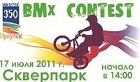 «BMX — 2011»