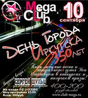 День города Иркутска