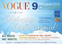 Мой город — мой праздник!