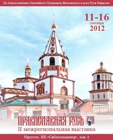 «Православная Русь»