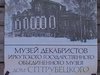 Дом-музей Сергея Трубецкого откроют к 350-летию Иркутска