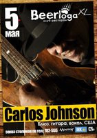 Карлос Джонсон