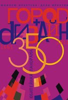 «Город + дизайн»