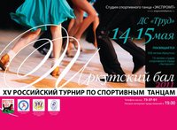 «Иркутский бал — 2011»