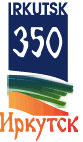 Логотип 350-летия Иркутска. Изображение предоставлено администрацией города