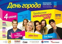 «День города»