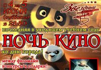 Ночь кино