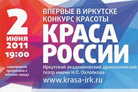 «Краса России — 2011»