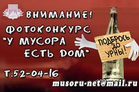 «У мусора есть дом»