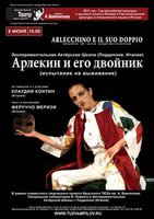 «Арлекин и его двойник»