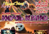 Ночь кино