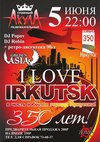 Подведены итоги викторины «I love Irkutsk»